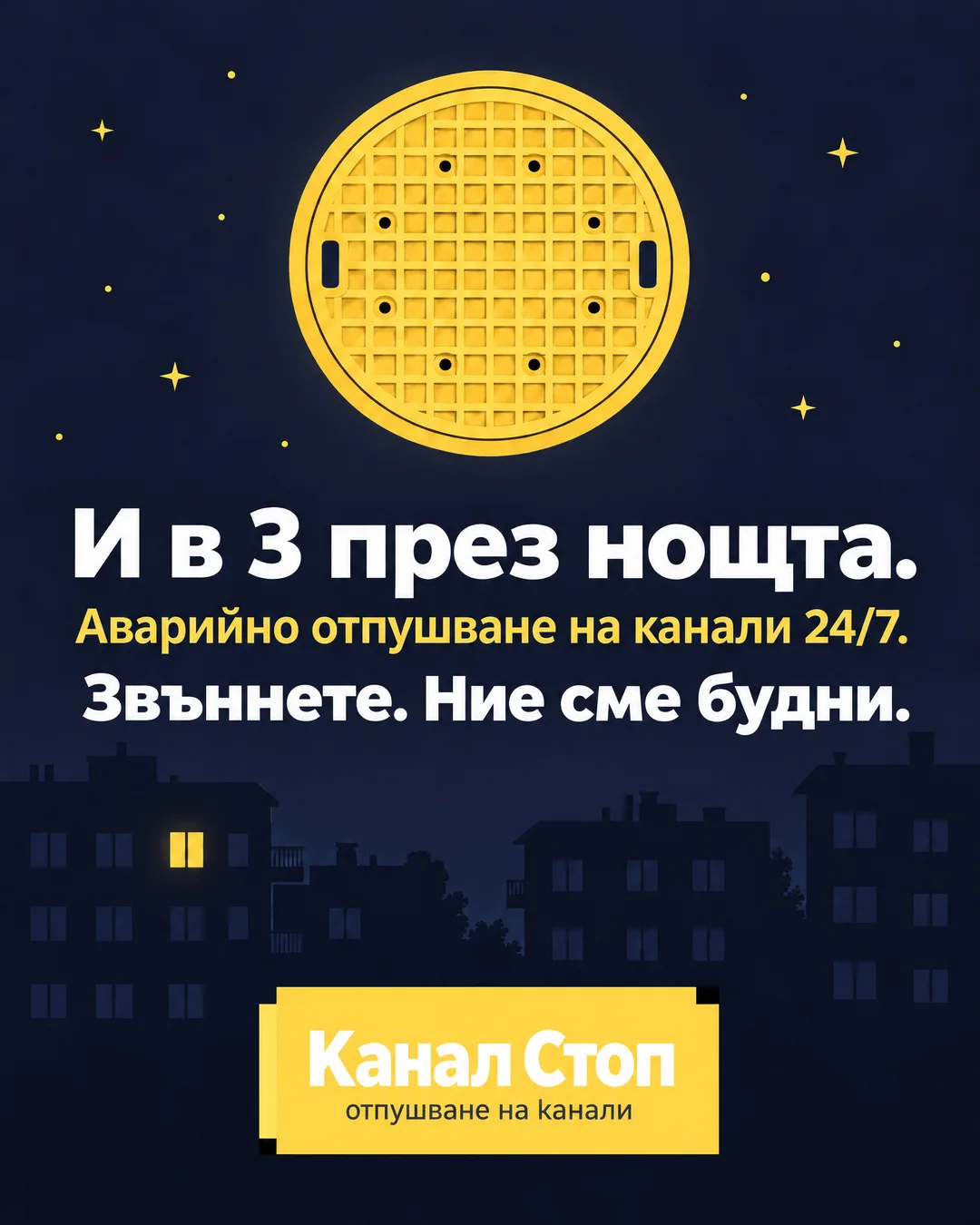 Светещ жълт капак на шахта като луна над спящи блокове
